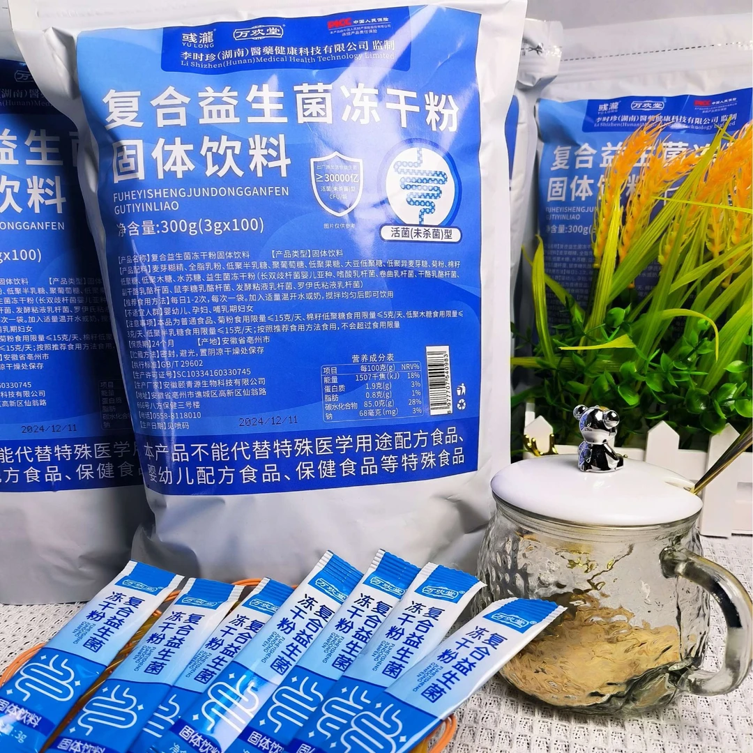 【1小袋发30条】益生菌粉冻干粉 益生元固体饮料彧泷&万欢堂bt zb