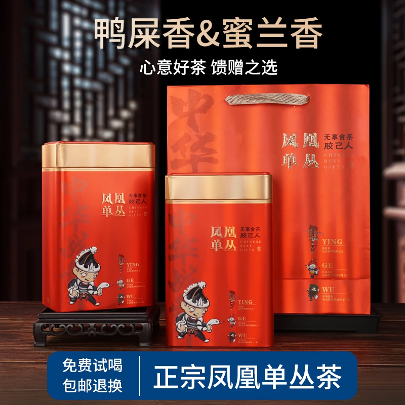 潮州凤凰单丛春茶蜜兰香鸭屎香正宗传统单枞茶潮汕功夫茶礼盒装