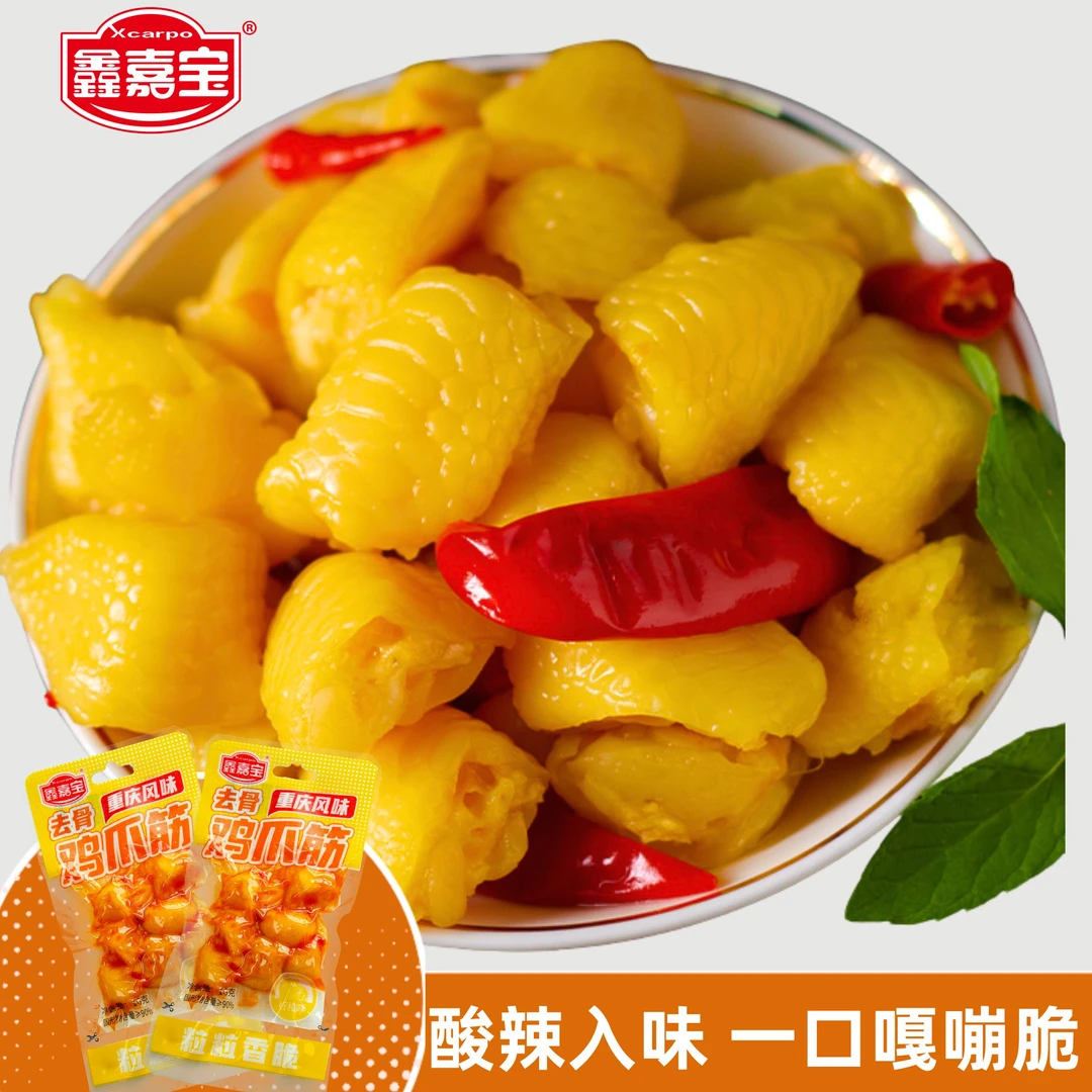 【鸡脚筋】开袋即食办公室解馋休闲零食柠檬味无骨鸡爪筋