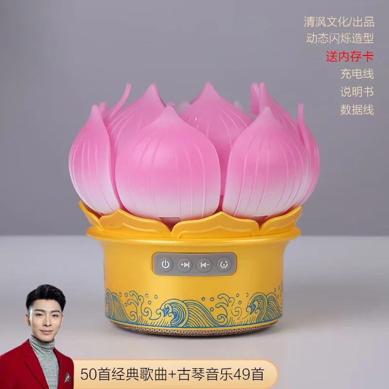 XH7七彩动态莲花灯音乐机-刘清沨专辑高清播放器