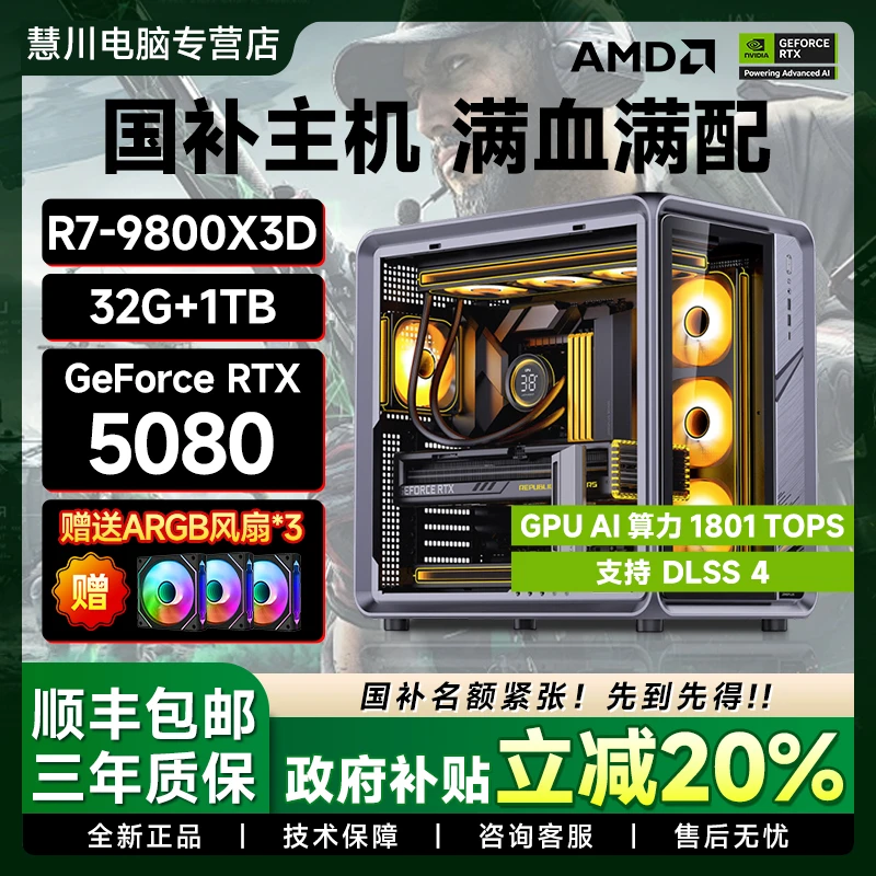 【国补20%】9800X3D+RTX5080台式电脑组装机高配游戏整机国补主机