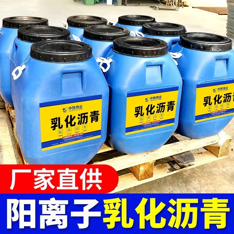 阳离子乳化沥青油高浓度粘层油路面道路翻新隧道涵洞桥梁打底专用