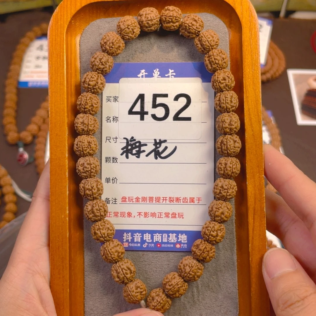 金刚菩提手串452花王11