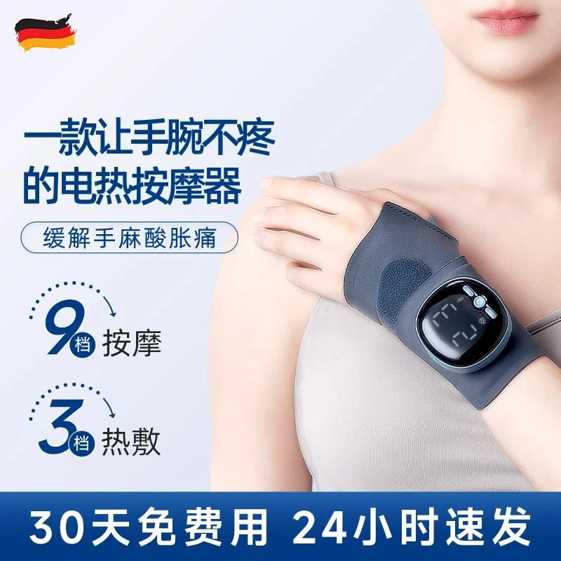 德国手部按摩仪器腱鞘护腕手热敷妈妈手运动扭伤劳损健身炎送礼盒
