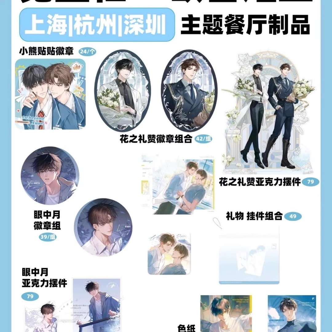 正版代购欲言难止觅星社线下主题餐厅系列吧唧徽章亚克力色纸官谷