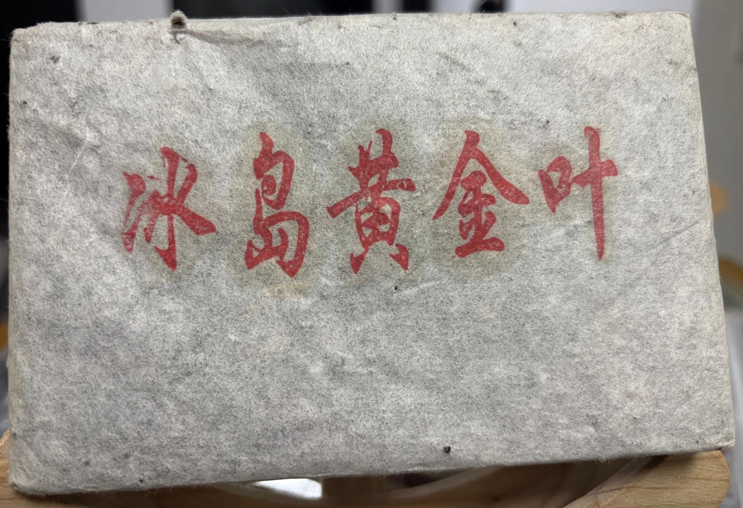 2019年   冰岛黄金叶   250g/砖