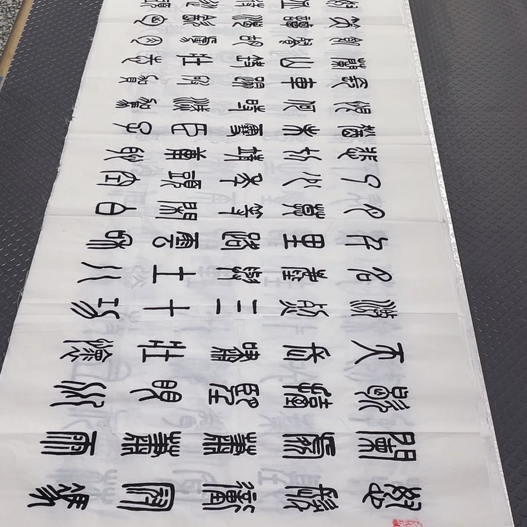 书法老师真人手写纂打包