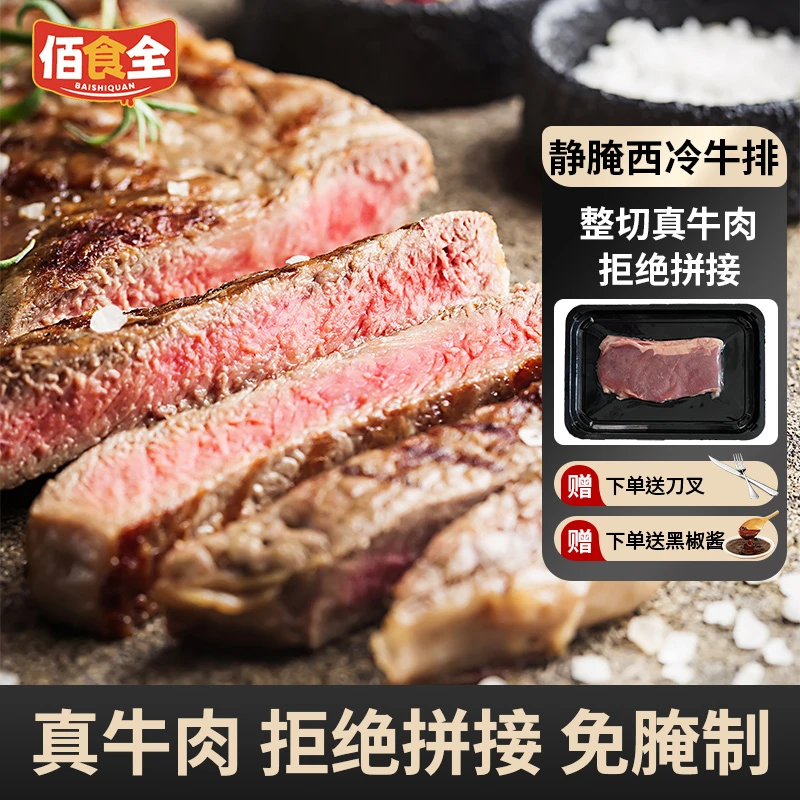 原切静腌牛排 小黑牛西冷牛排150g-160g/包*10+刀叉 西餐厅高品质