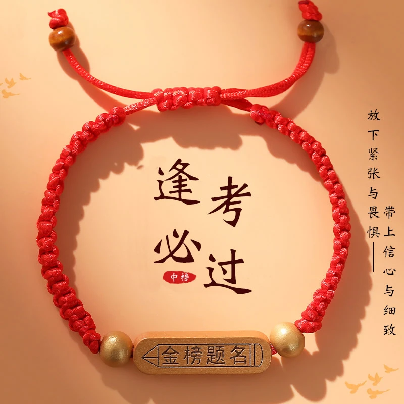 旗开得胜红绳手链逢考必过手绳礼物中高考试励志礼品学生金榜题名