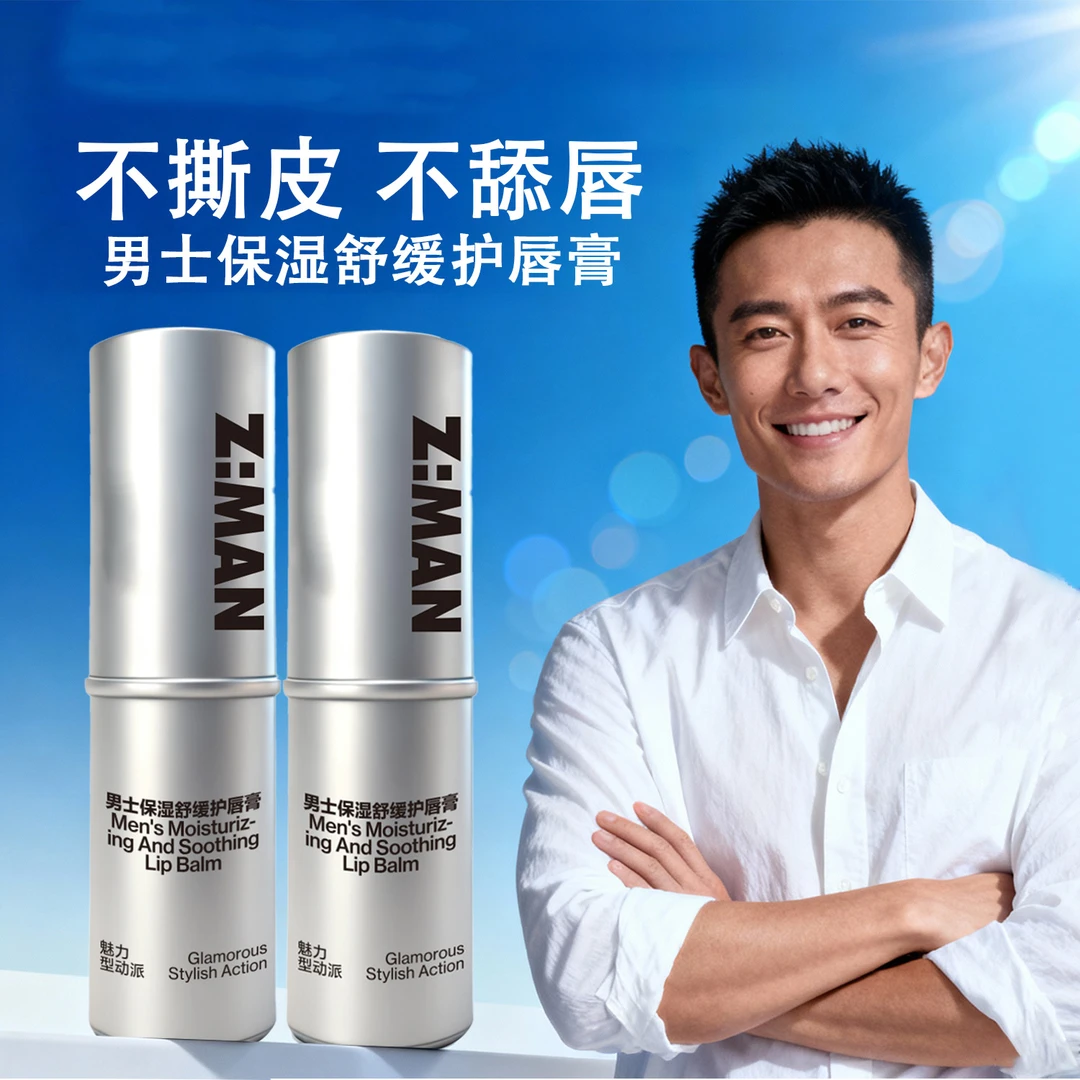 【欧豪同款】男士保湿润唇膏秋冬舒缓滋润补水防干裂不油腻男生唇膏
