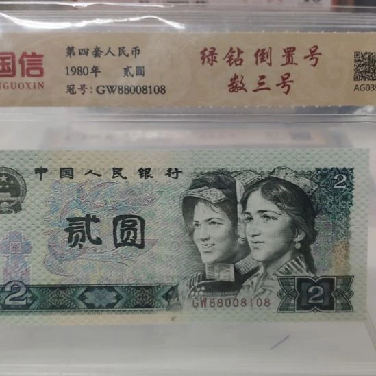 绿钻倒置数三发发号