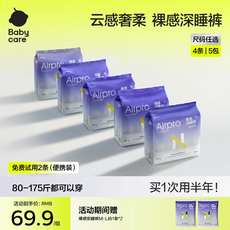 babycare裸感深睡裤半年量小N夜用深睡裤卫生巾防漏半年囤货装-69