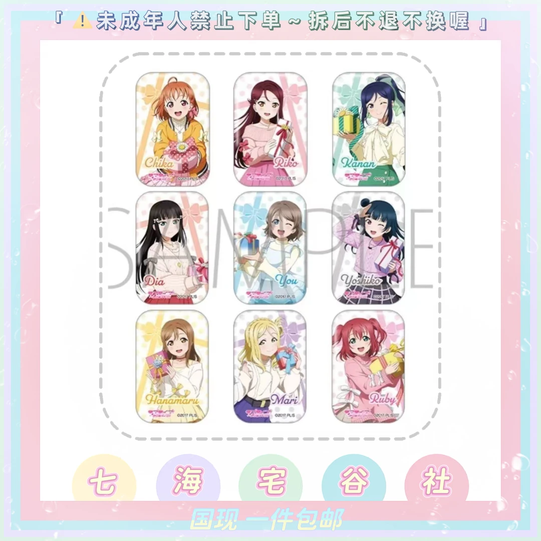 【Lovelive】水团の感谢礼物方吧唧/特典（盲盒代拆）