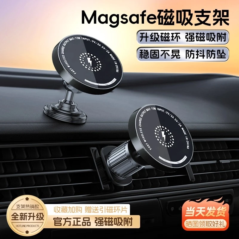 车载手机支架magsafe磁吸2025新款汽车出风口中控台导航无线充电