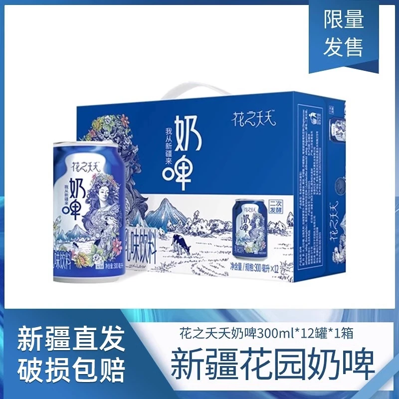 新疆花园奶啤花之夭夭奶啤300ml*12罐整箱乳酸菌饮料新疆直发包邮