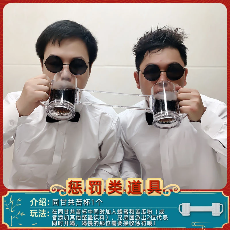 同甘共苦杯同归于尽杯接亲堵门拦门迎亲抢亲结婚礼物折磨伴郎道具