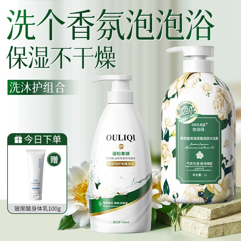 【洗发水+沐浴露+身体乳】茉莉香氛沐浴露玻尿酸保湿嫩肤留香套装