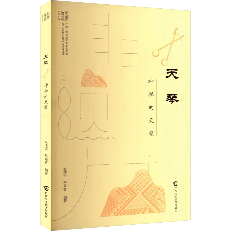 【文轩】天琴 神秘的天籁 民族音乐