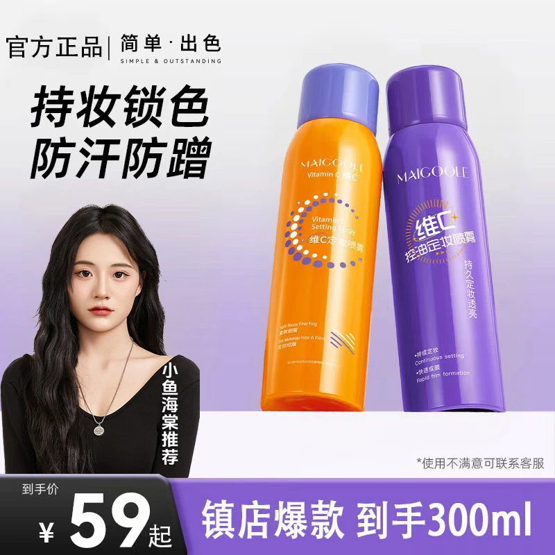 【到手300ml】BIBA维C定妆喷雾持久持妆控油防水防汗流光风【W直播】