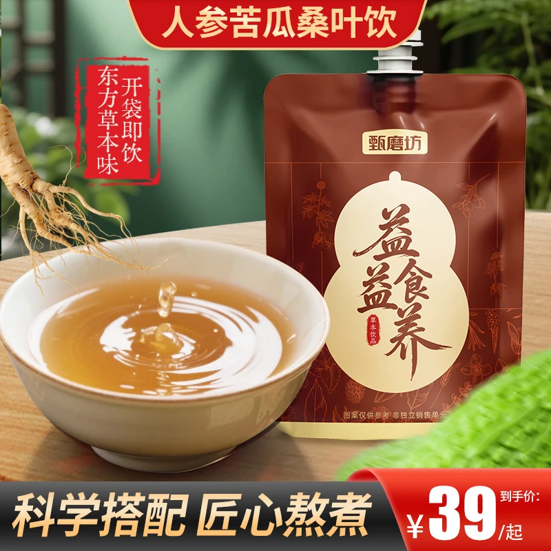 人参苦瓜桑叶饮草本植物科学配比免煮即饮