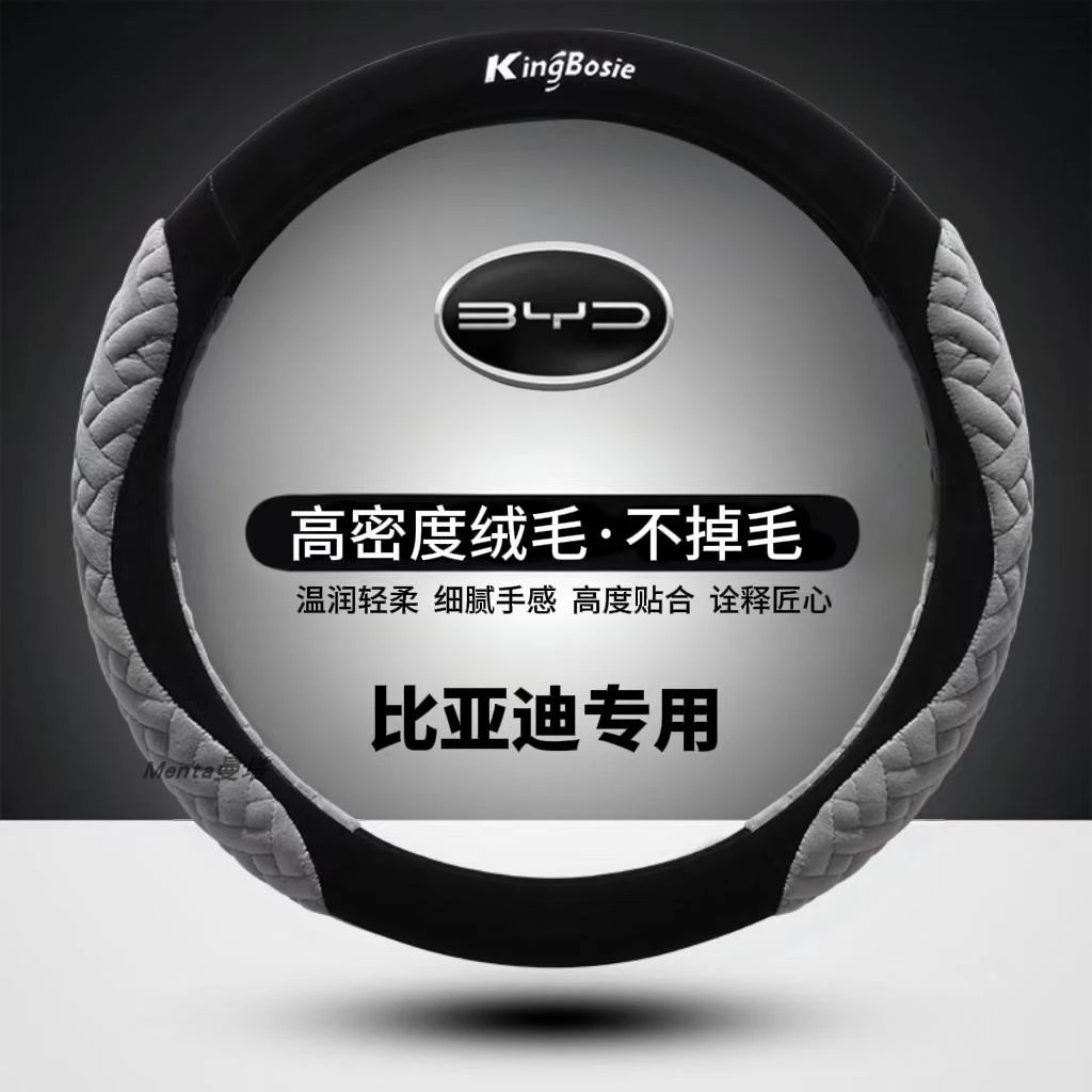 比亚迪秦PLUS DMi宋MAX汉唐EV海狮e2海豹元Pro海豚e3海鸥方向盘套