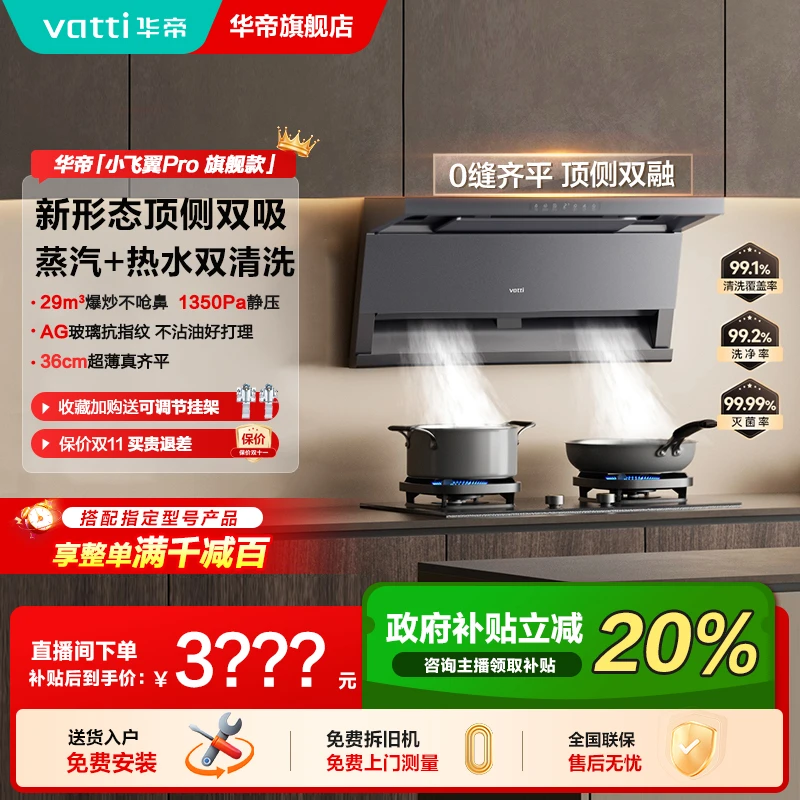 Vatti/华帝新品K9G顶侧双吸29m³大吸力抽油烟机蒸水洗家用智控