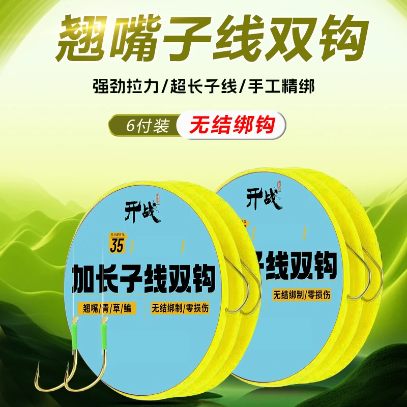 开战无结6付装金海夕加长版翘嘴鳊鱼草鱼成品子线双钩