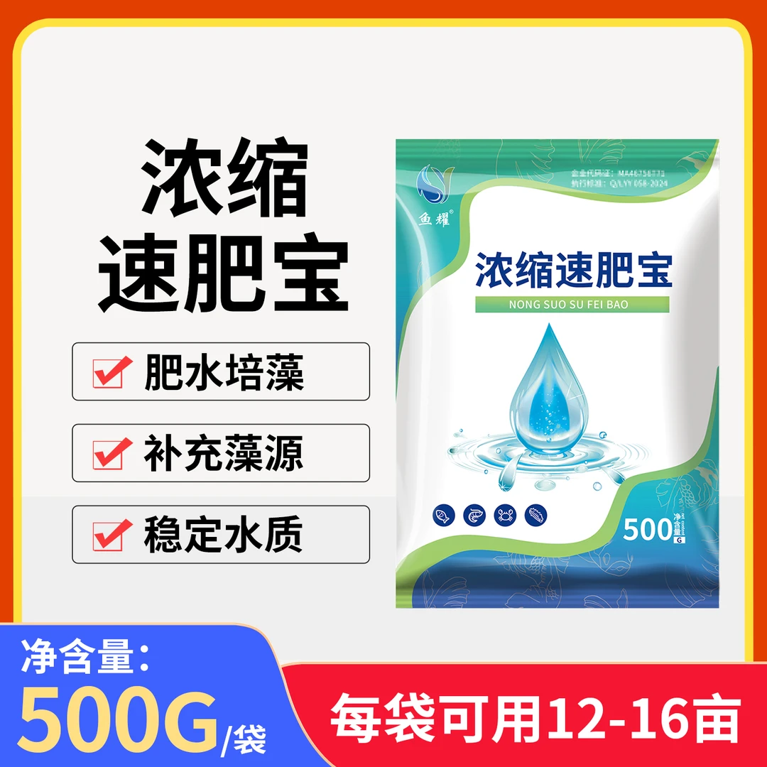 鱼耀浓缩速肥宝水产养殖肥水原种鱼虾蟹塘净水稳定水质蓝藻菌粉
