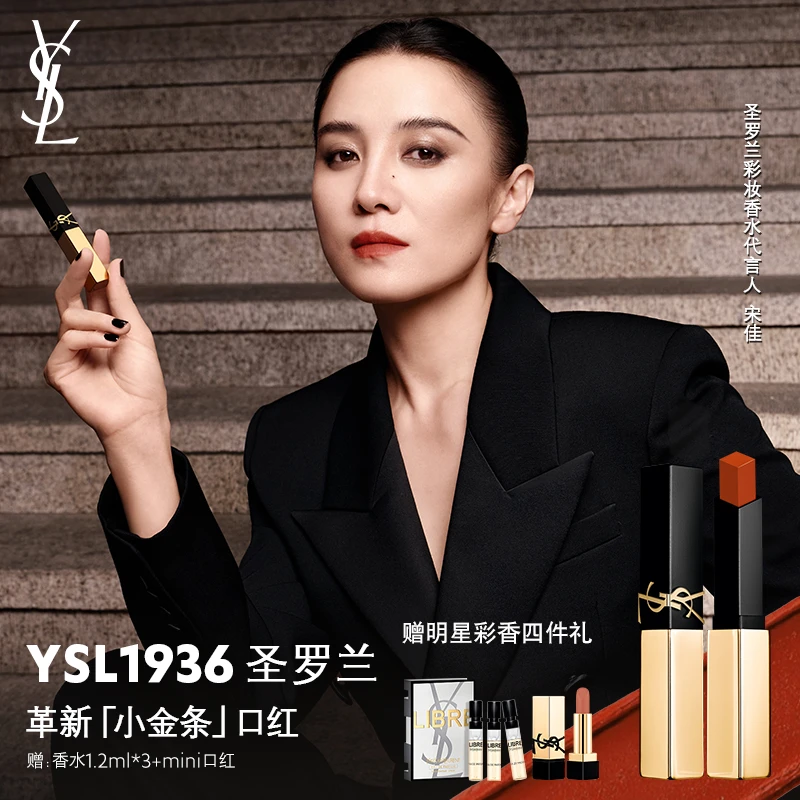 【银泰百货】革新上市YSL圣罗兰革新小金条唇膏唇妆套装