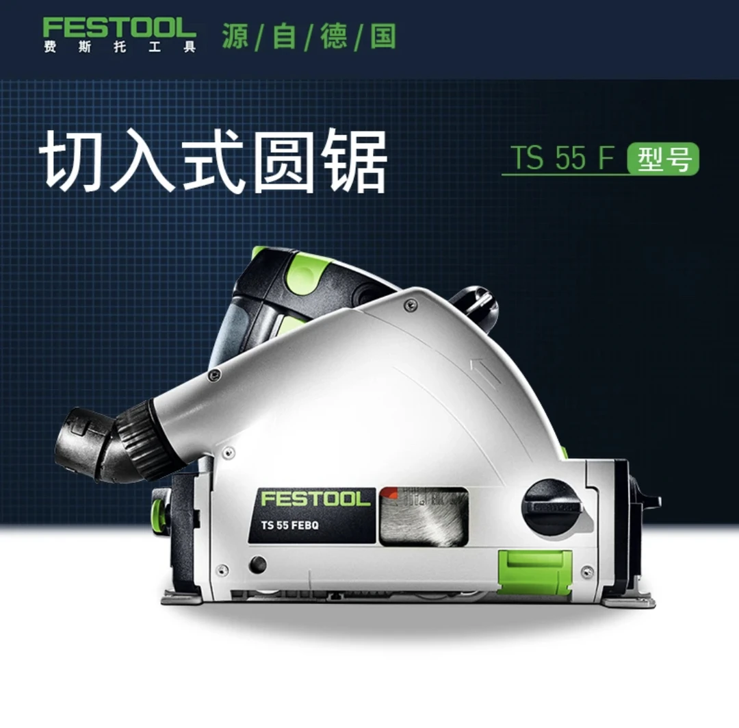 Festool/费斯托工具轨道锯 TS 55 F 插电多功能手持切割机电圆锯