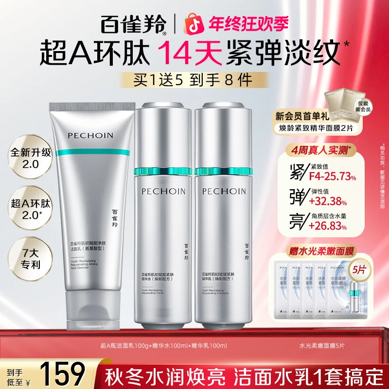 百雀羚超A瓶套装水乳抗皱护肤品补水套盒保湿提亮紧致正品大牌子