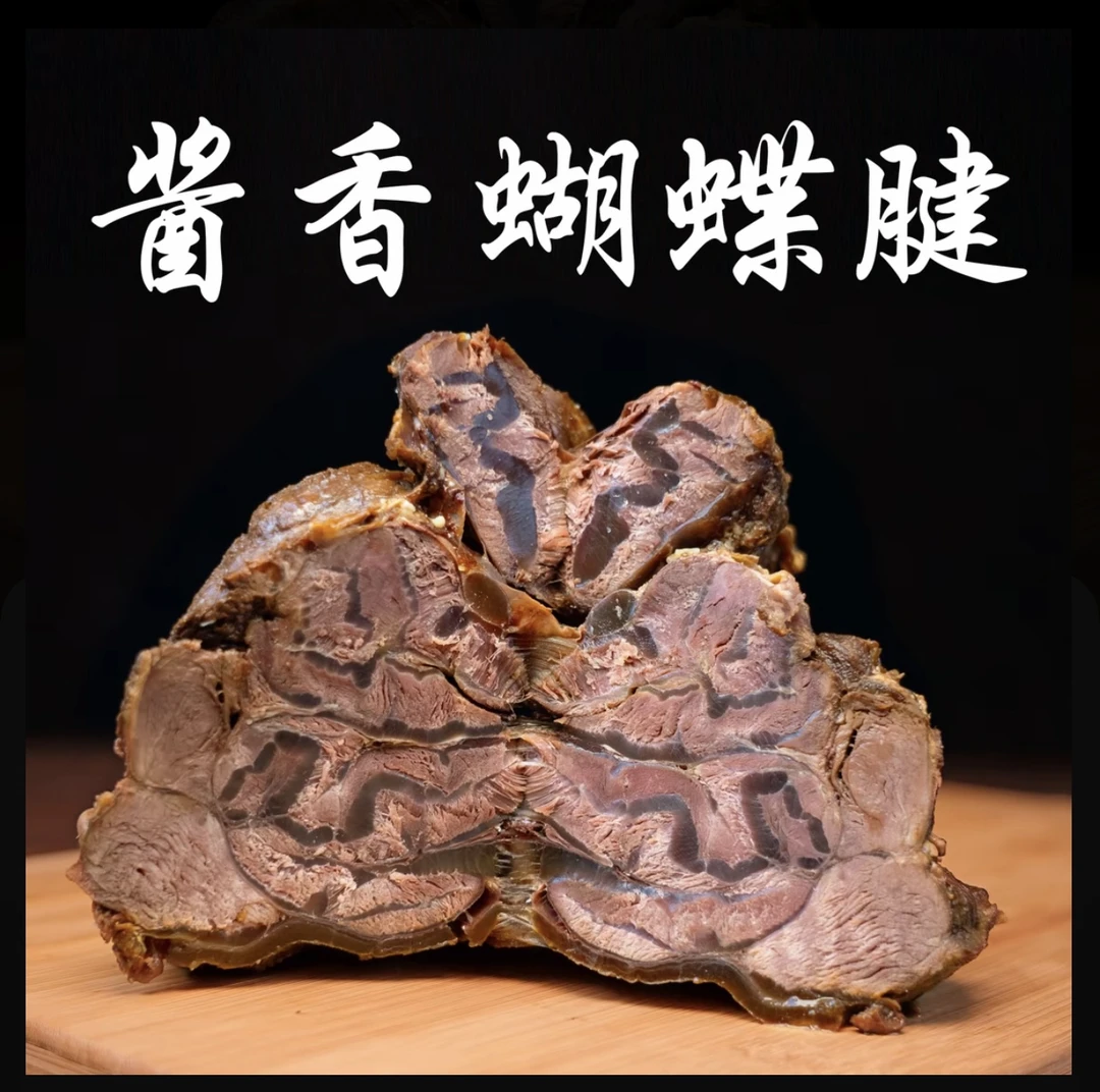【清真】蝴蝶腱五香酱牛腱子肉老北京特产卤味熟食开袋即食顺丰包邮