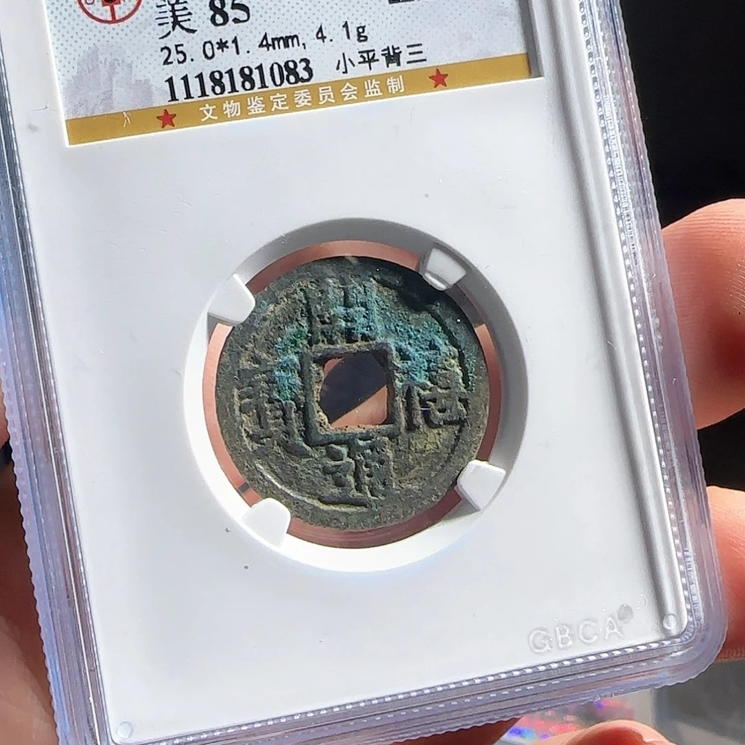 铜F评级封装盒子币一个