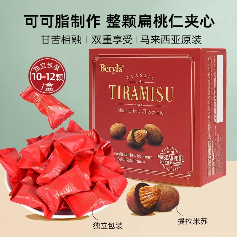 买送berylsTiramisu巴旦木扁桃仁夹心坚果仁牛奶巧克力*