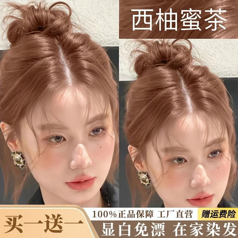 【拍一发二盒】西柚蜜茶色染发膏剂植物温和不伤发在家自己染头发女