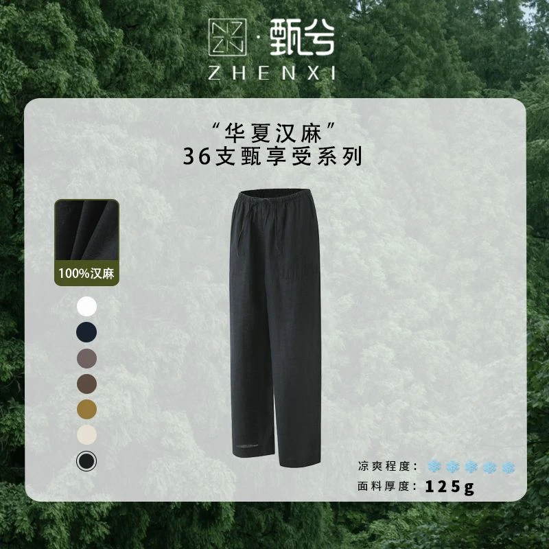 【甄兮】“华夏汉麻·甄享受”36支100%汉麻显瘦休闲女款直筒裤8275