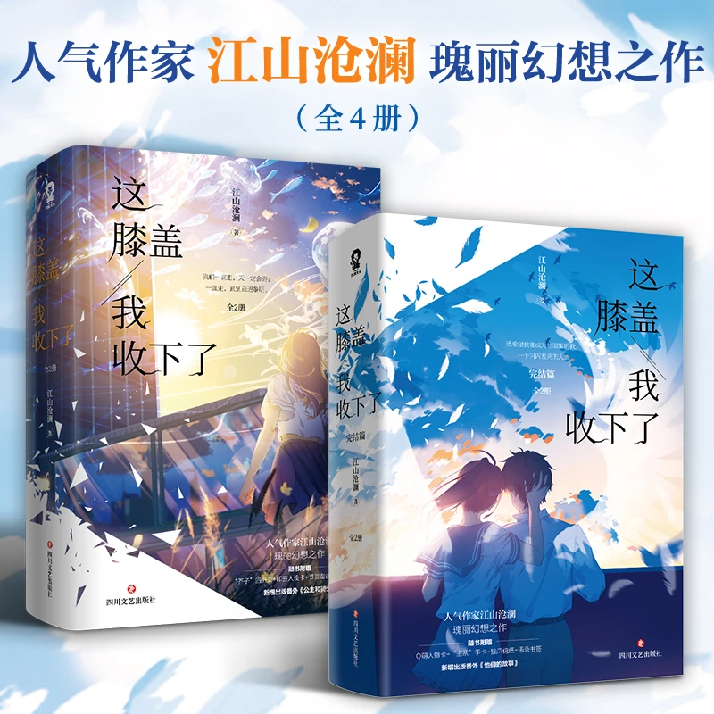 这膝盖我收下了（完结套装全4册）