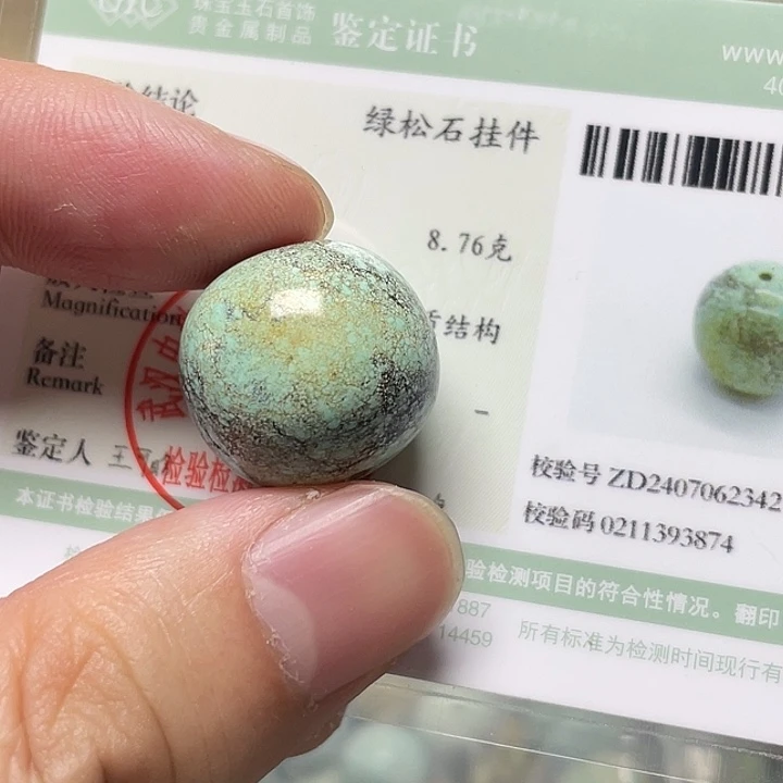 绿松石未镶嵌18.8左右