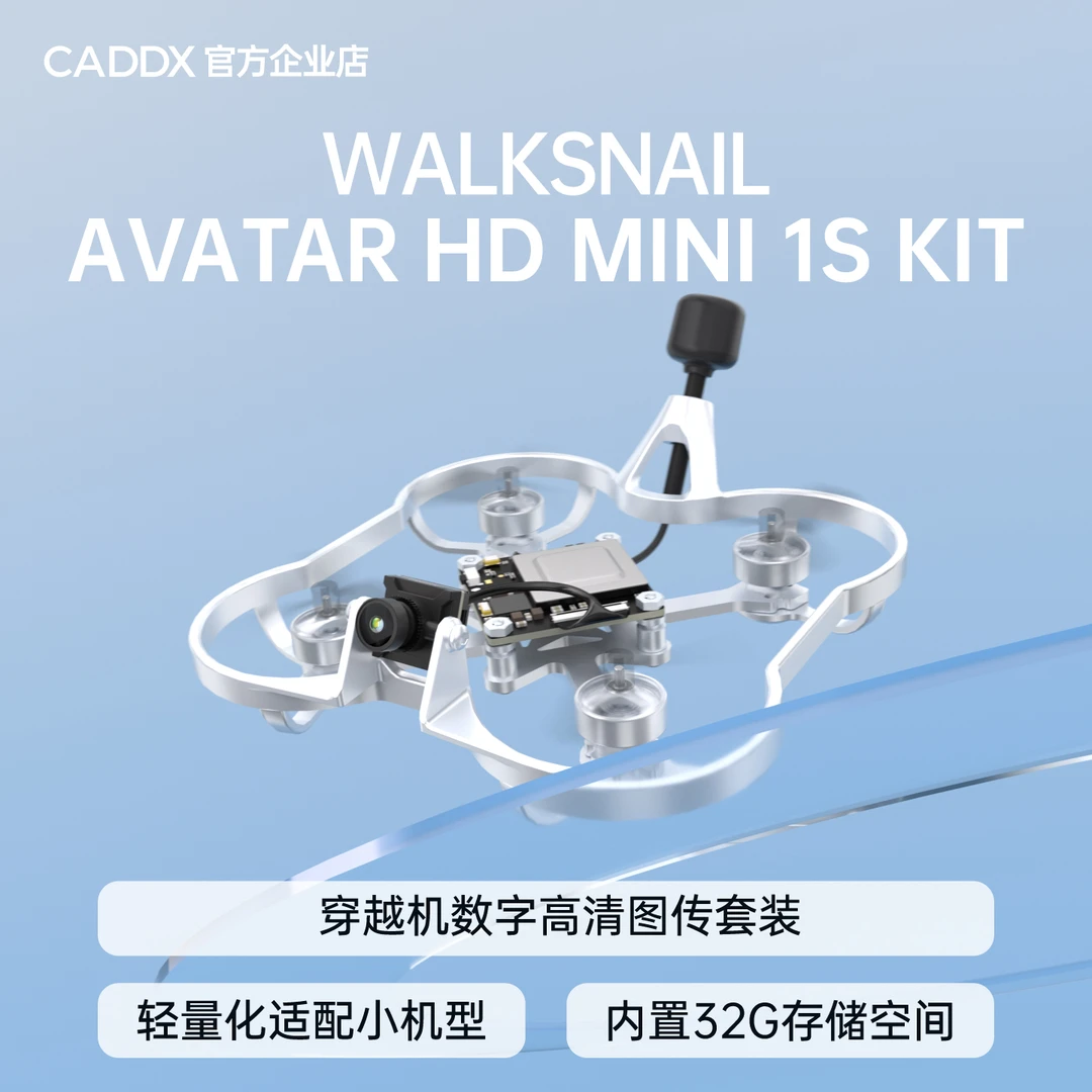 WALKSNAIL蜗牛 AVATAR MINI 1S 数字图传＆套装6.8g轻量化阿凡达