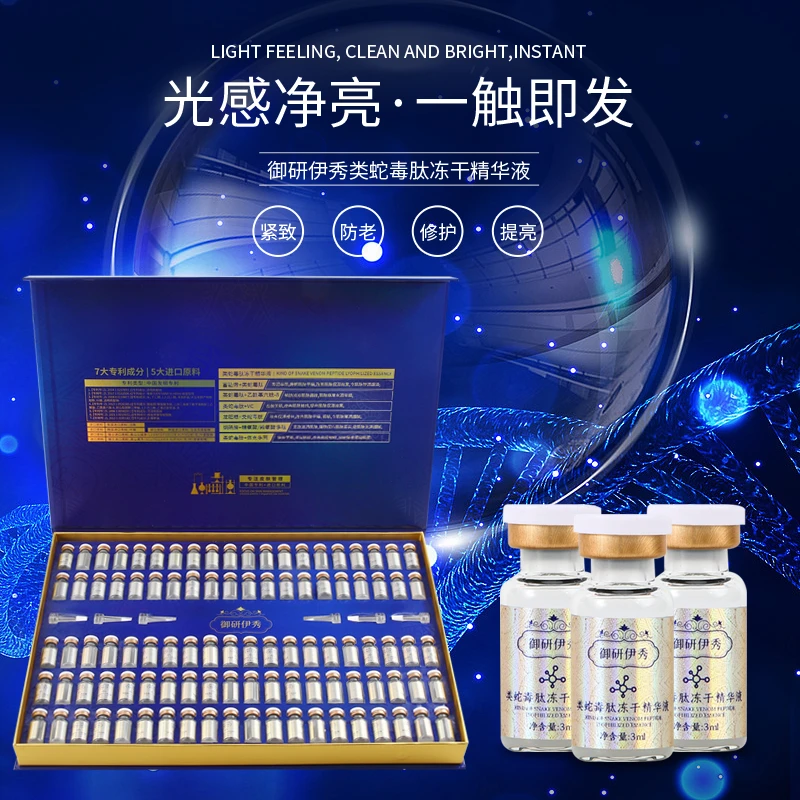 类蛇毒肽冻干精华液100支紧致抗皱补水保湿提亮修护维稳六胜肽