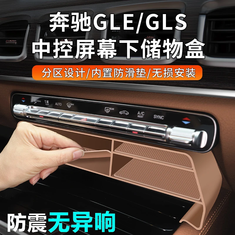 适用于奔驰GLE450屏幕下储物盒GLS450中控置物盒GLE350车内用品