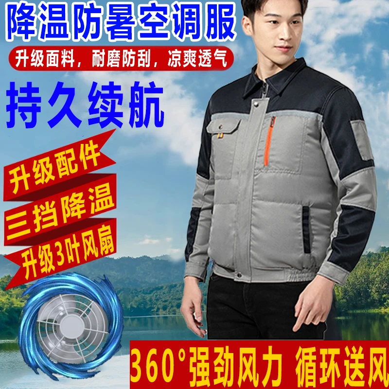 空调衣服男工作服带风扇衣服夏季新款女防暑降温制冷工地空调衣