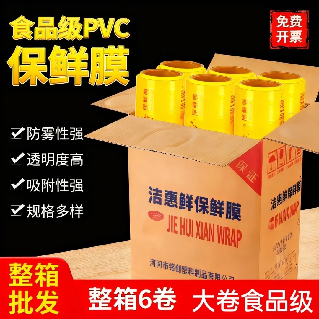 大卷PVC保鲜膜防雾食品级家用瘦身超市蔬菜水果打包整箱批发