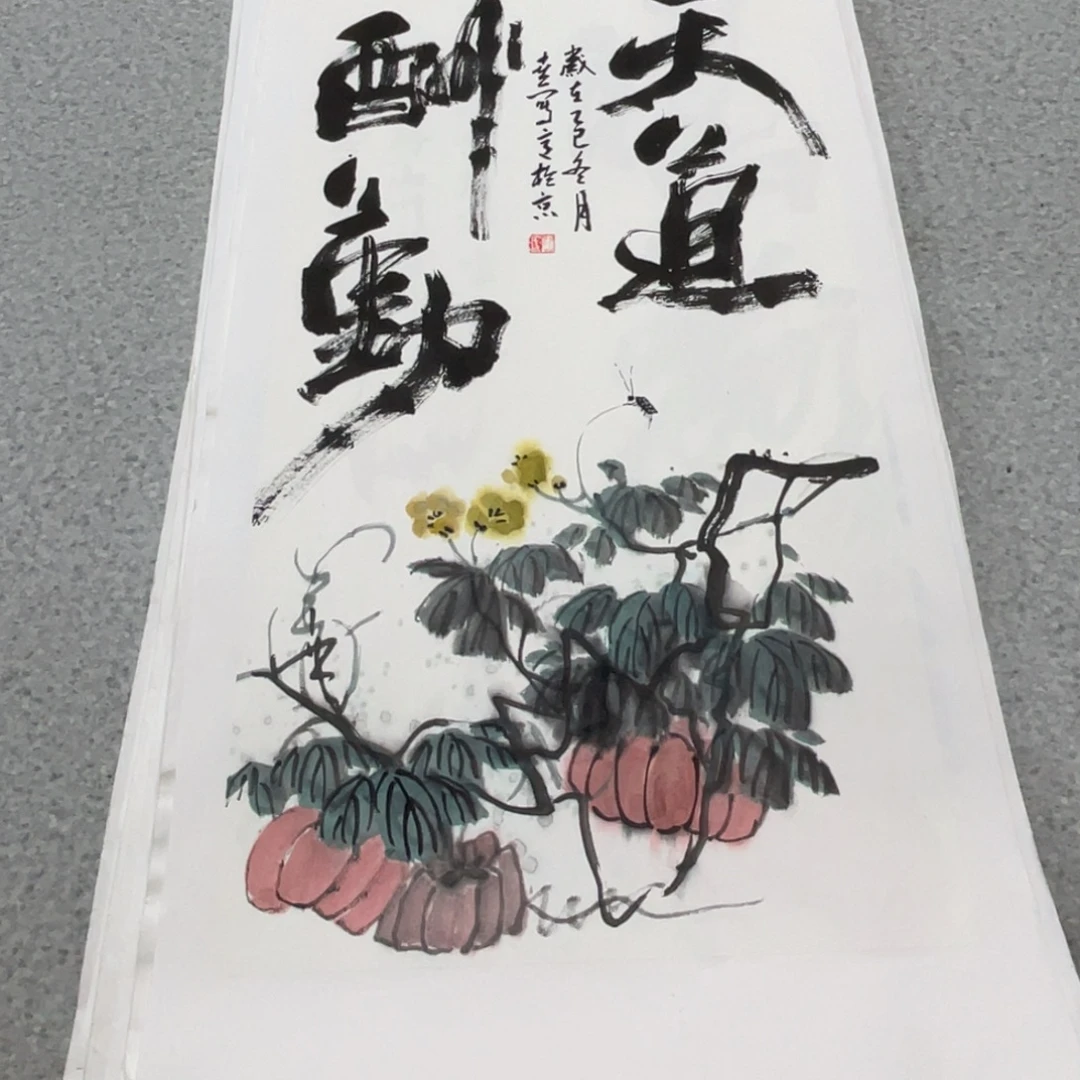 国画2平尺国画作品