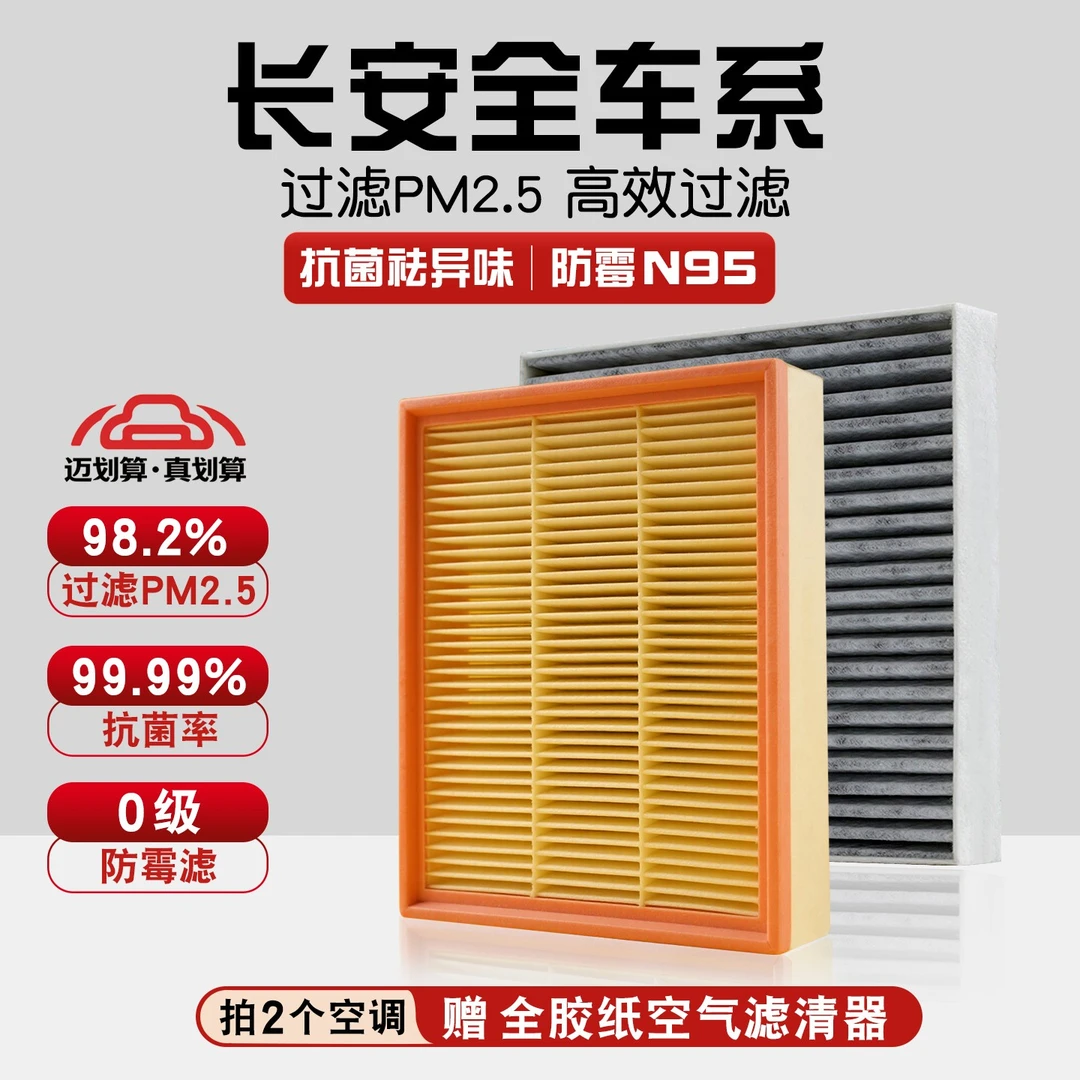适配长安逸动CS55/CS75睿骋cc 锐程UNIT-K-V PLUS汽车空调滤芯器