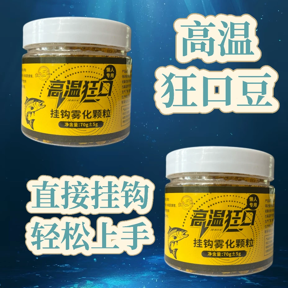 【粉丝福利】拍一发二 高温狂口豆适用多水域多鱼种的钓饵