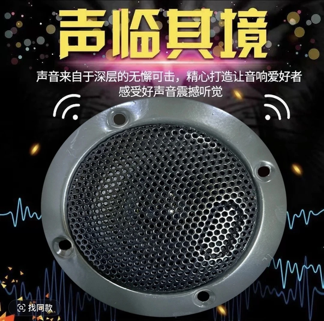 4寸高音喇叭无损改装车载高音扬声器HIFI音箱扩音器便