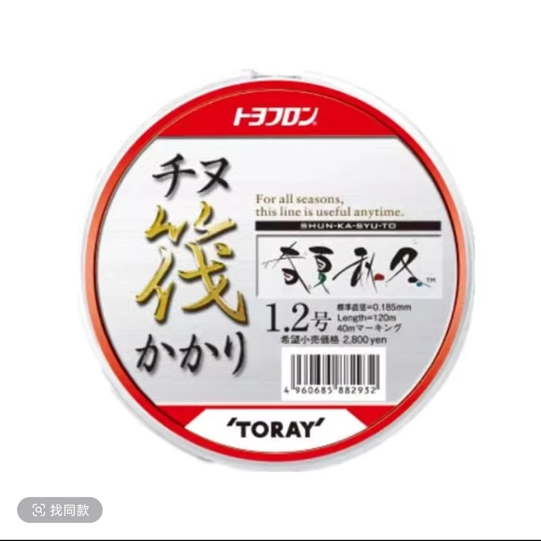 日本东丽TORAY正品春夏秋冬120米鱼线碳素线专用筏钓线碳素