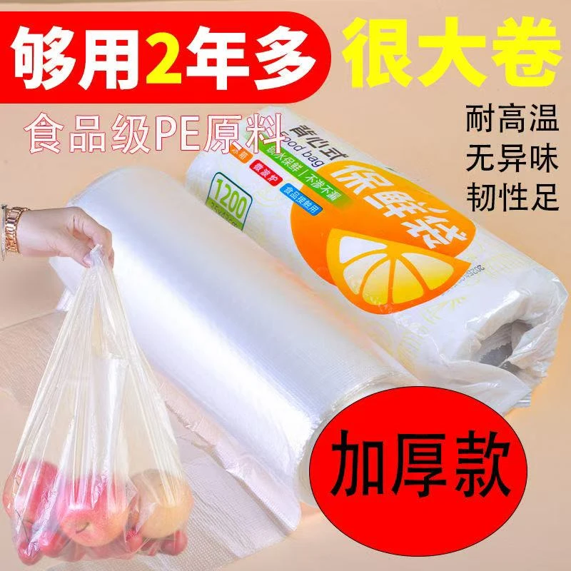 背心试保鲜袋家用食品级冰箱手撕PE塑料袋大号一次性加厚经济装