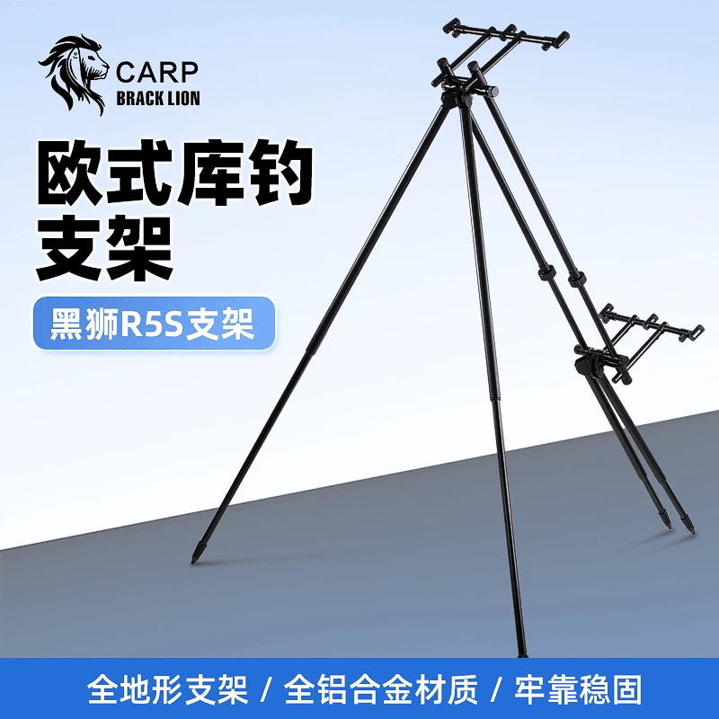 黑狮R5S新款库钓支架欧式库钓支架海竿支架可配报警器